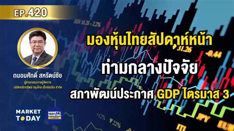 gdp ep 420